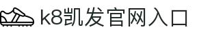 k8凯发